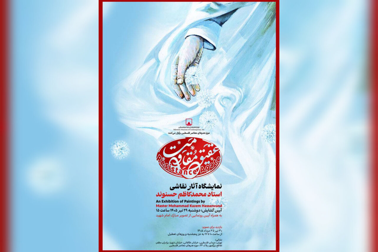 افتتاح نمایشگاه «عقیق مقاومت» در موزه فلسطین و رونمایی از تابلوی رهبر شهید