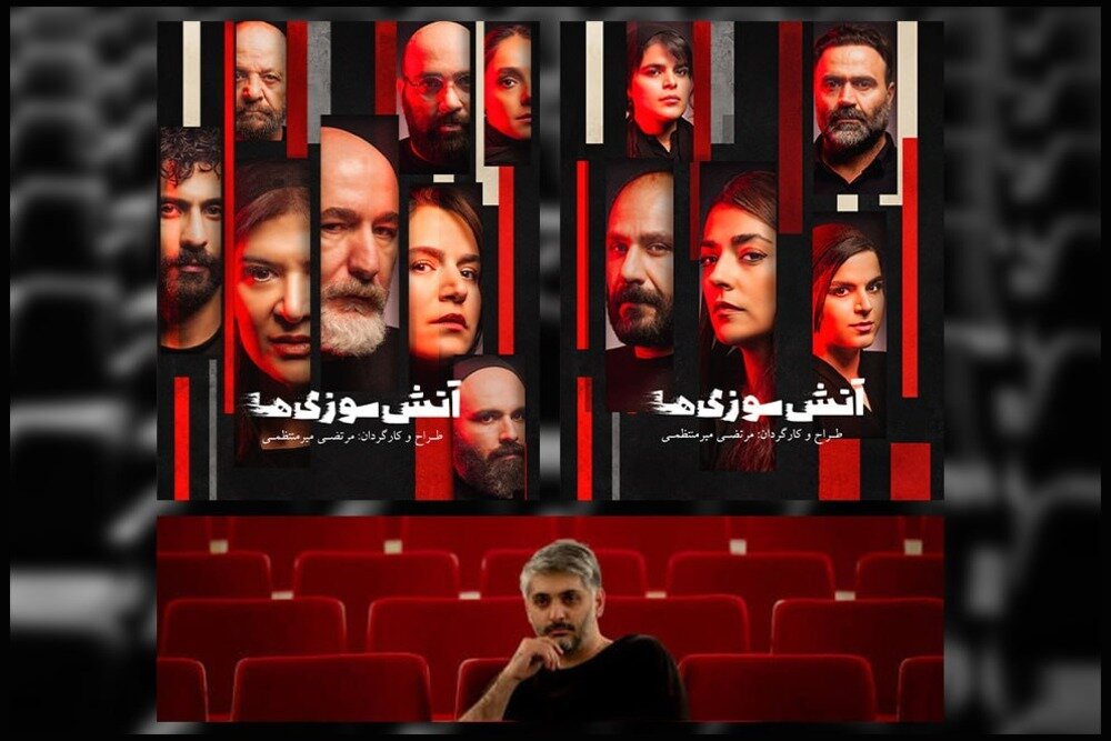 بازیگران «آتش‌سوزی‌ها» را بشناسید؛ از ریما رامین‌فر تا ستاره پسیانی