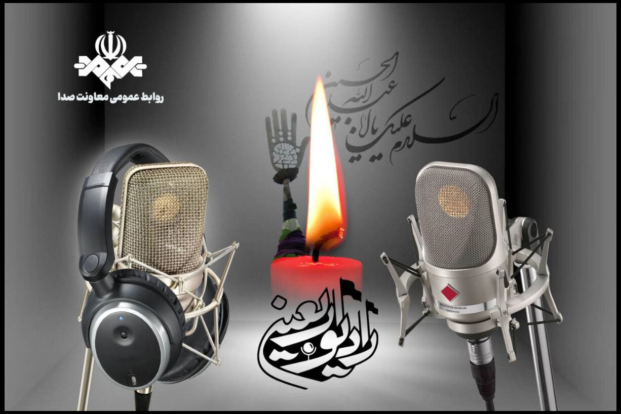 رادیو اربعین همزمان با آغاز ماه صفر به‌کار خود شروع کرد