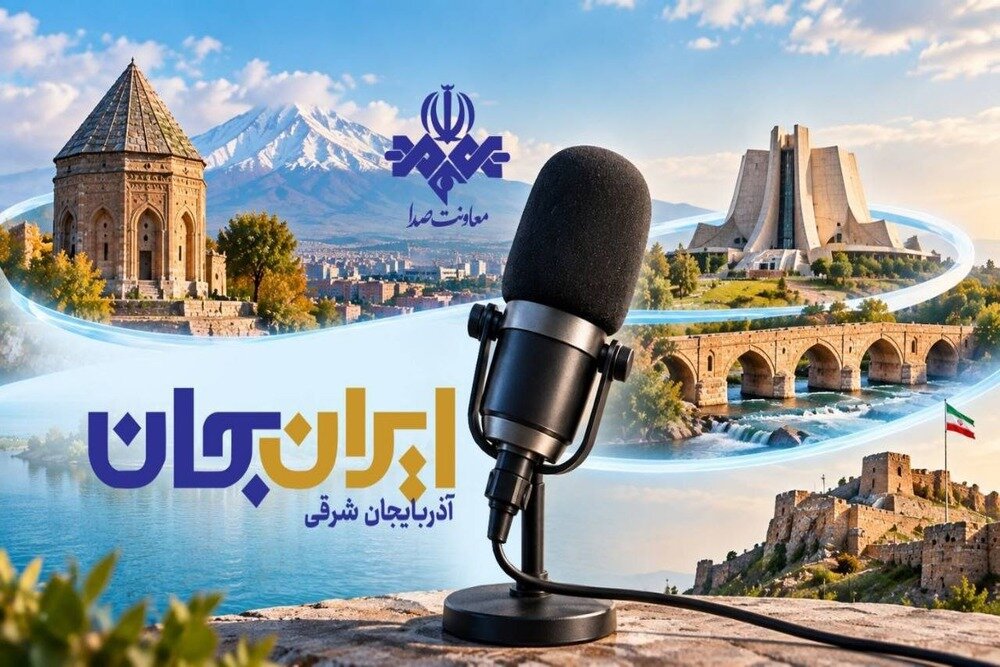 رادیو، سفیر زیبایی‌ها و توانمندی‌های آذربایجان گردید