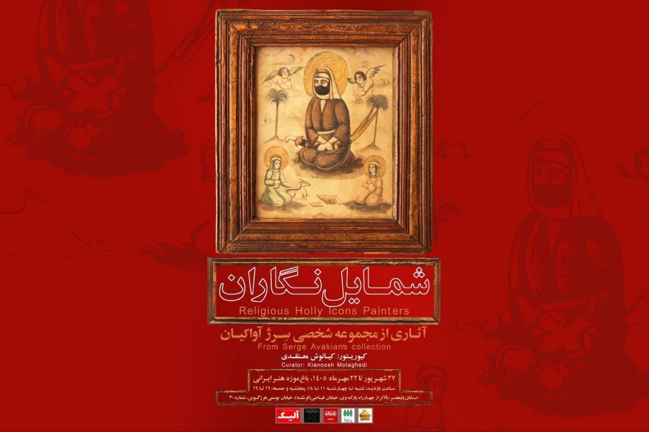 گشایش گنجینه پنهان «شمایل‌نگاران» در باغ‌موزه هنر ایرانی